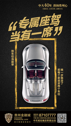 車位招商海報設(shè)計 專業(yè)代辦，助力地產(chǎn)投資增值